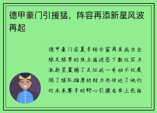 德甲豪门引援猛，阵容再添新星风波再起