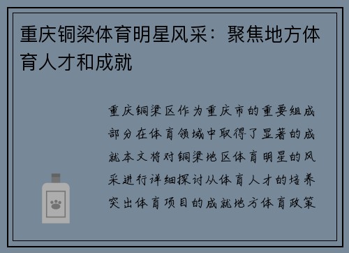 重庆铜梁体育明星风采：聚焦地方体育人才和成就