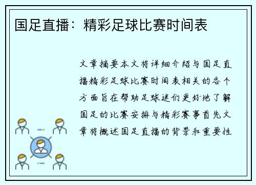国足直播：精彩足球比赛时间表